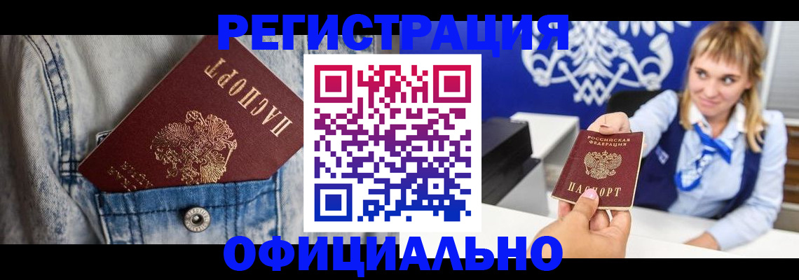 прописка ребенка в Пензенской области