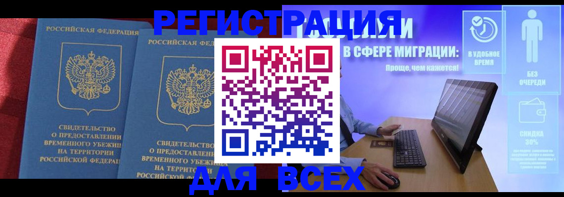 временная регистрация купить в Пензенской области