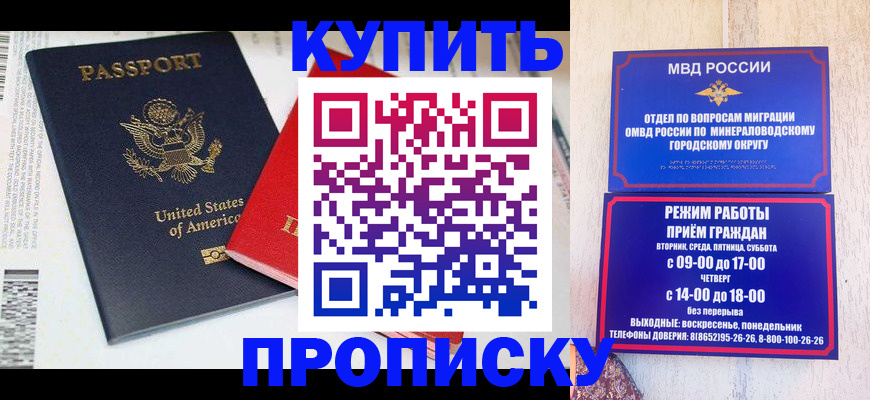 где прописаться в Пензенской области