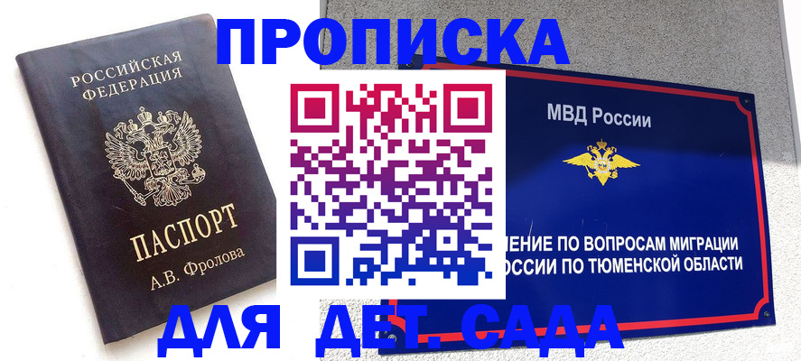 временная регистрация в квартире в Пензенской области
