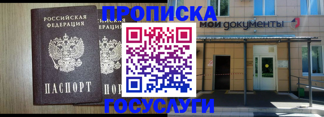 временная регистрация купить в Пензенской области