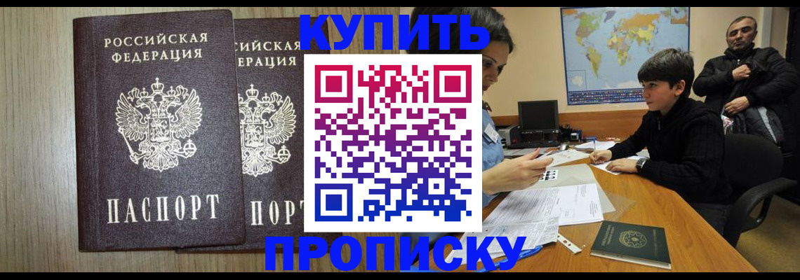 прописка паспорт в Пензенской области
